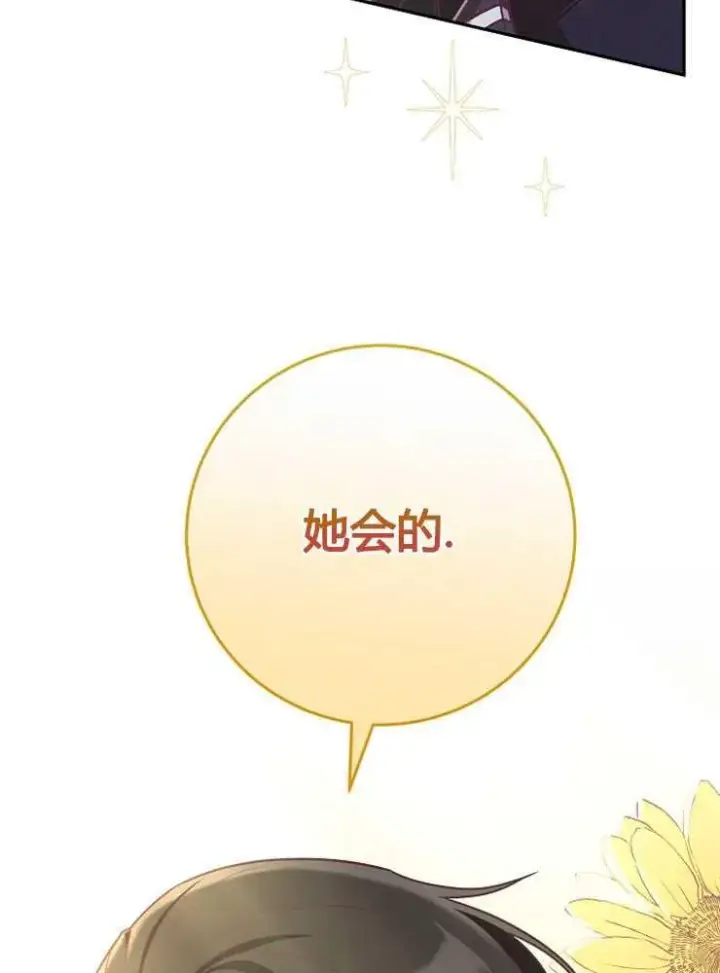 漫画《我被误会成了最终大boss的恋人》第07话第27张图