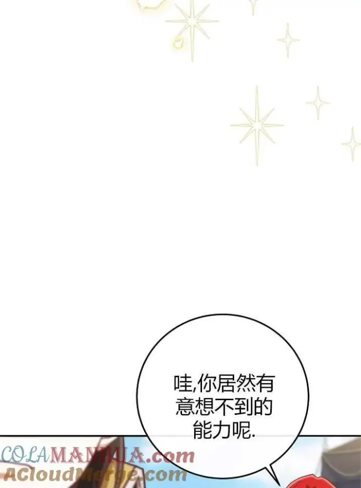 漫画《我被误会成了最终大boss的恋人》第07话第29张图