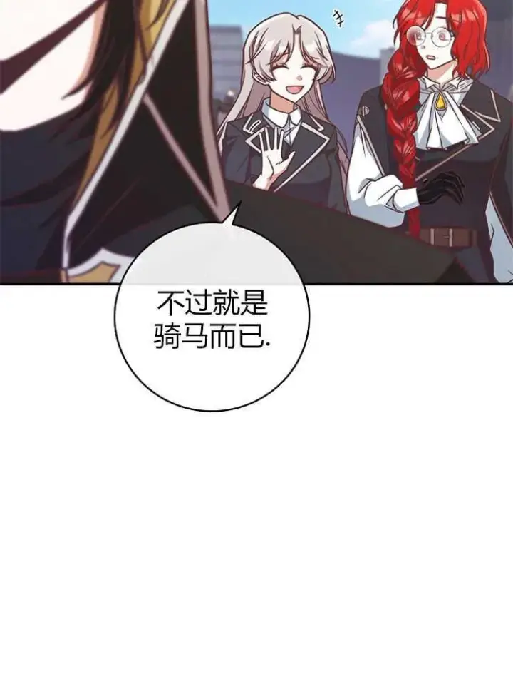 漫画《我被误会成了最终大boss的恋人》第07话第30张图