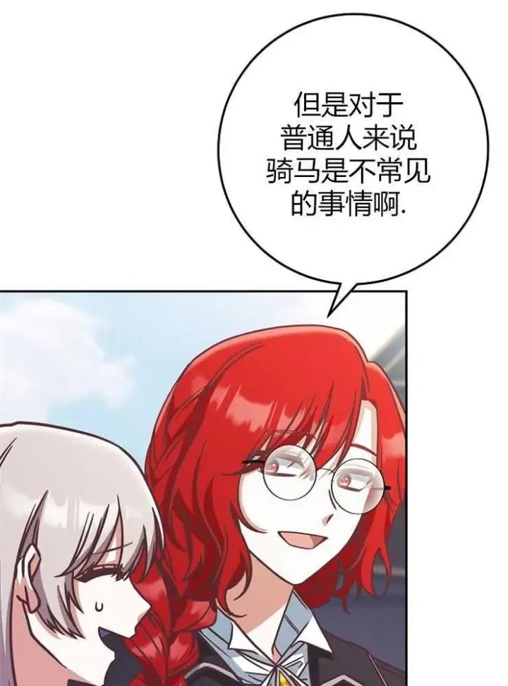 漫画《我被误会成了最终大boss的恋人》第07话第31张图