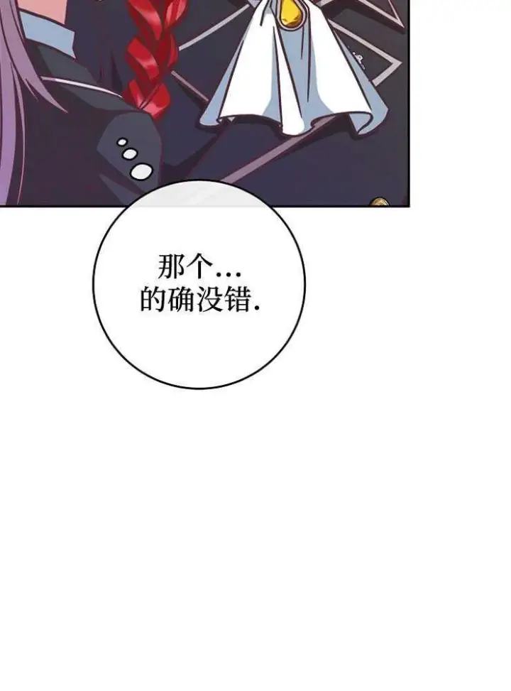 漫画《我被误会成了最终大boss的恋人》第07话第32张图