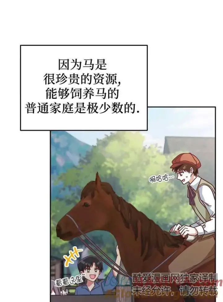 漫画《我被误会成了最终大boss的恋人》第07话第33张图