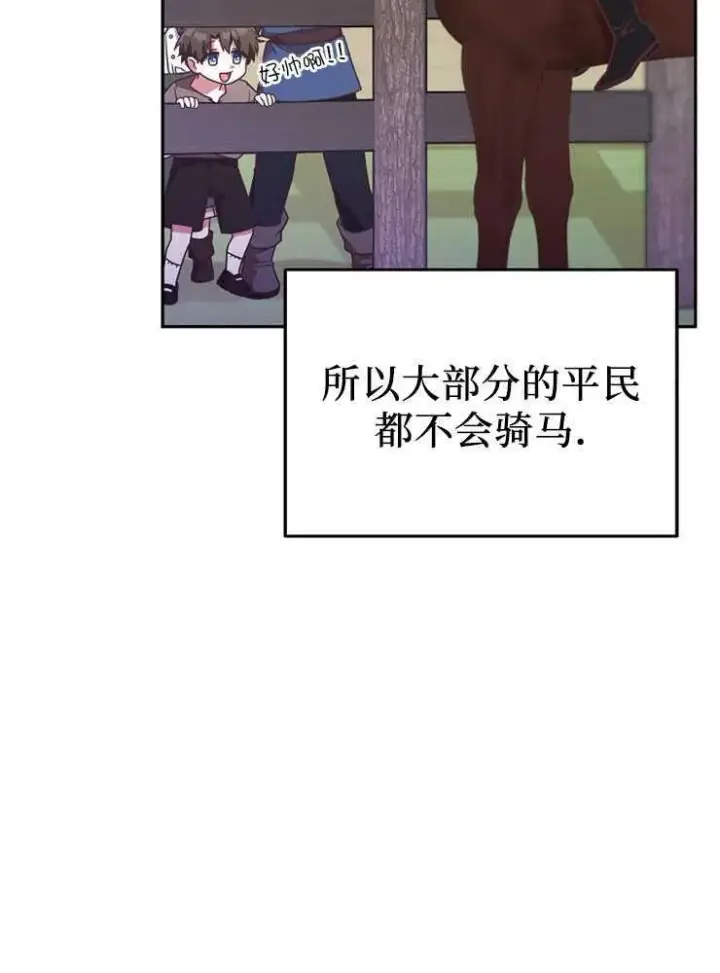 漫画《我被误会成了最终大boss的恋人》第07话第34张图