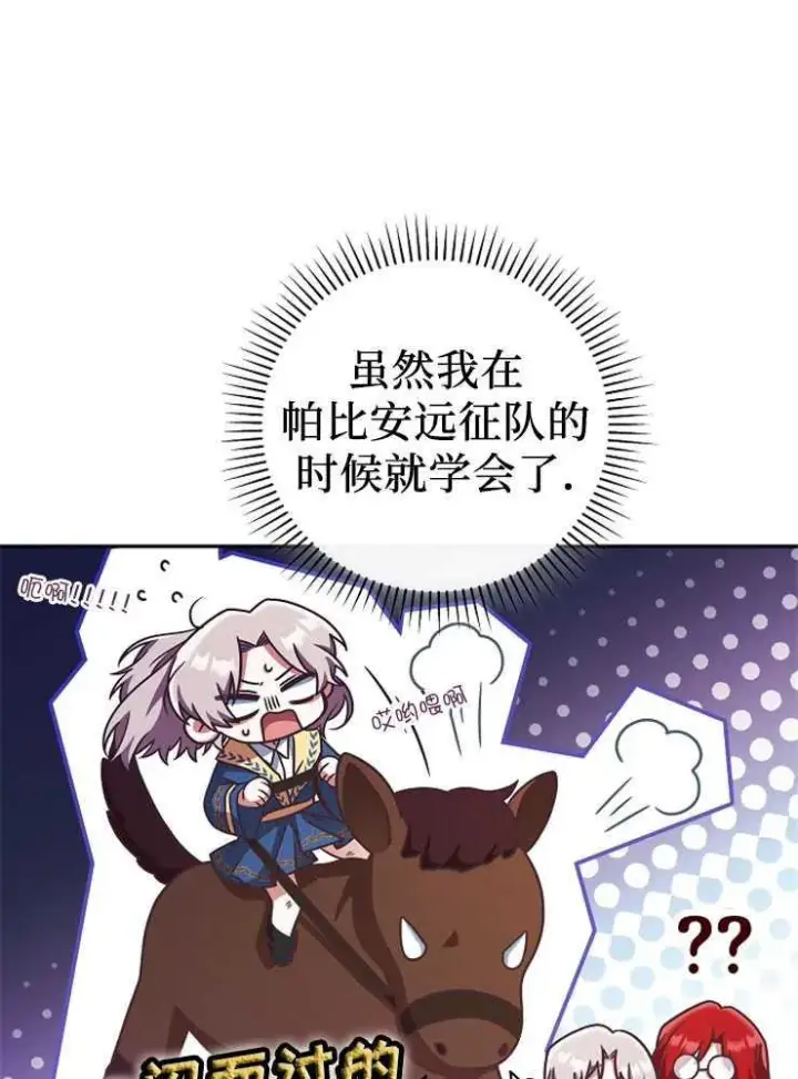 漫画《我被误会成了最终大boss的恋人》第07话第35张图