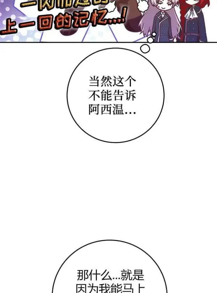 漫画《我被误会成了最终大boss的恋人》第07话第36张图