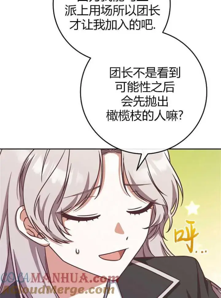 漫画《我被误会成了最终大boss的恋人》第07话第37张图