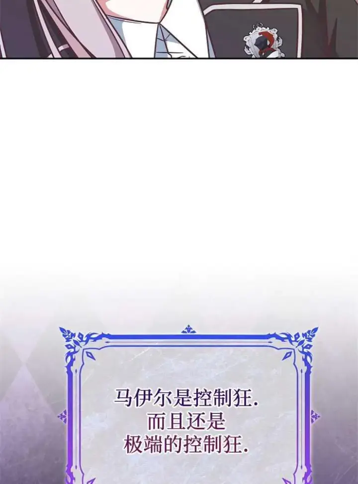 漫画《我被误会成了最终大boss的恋人》第07话第38张图