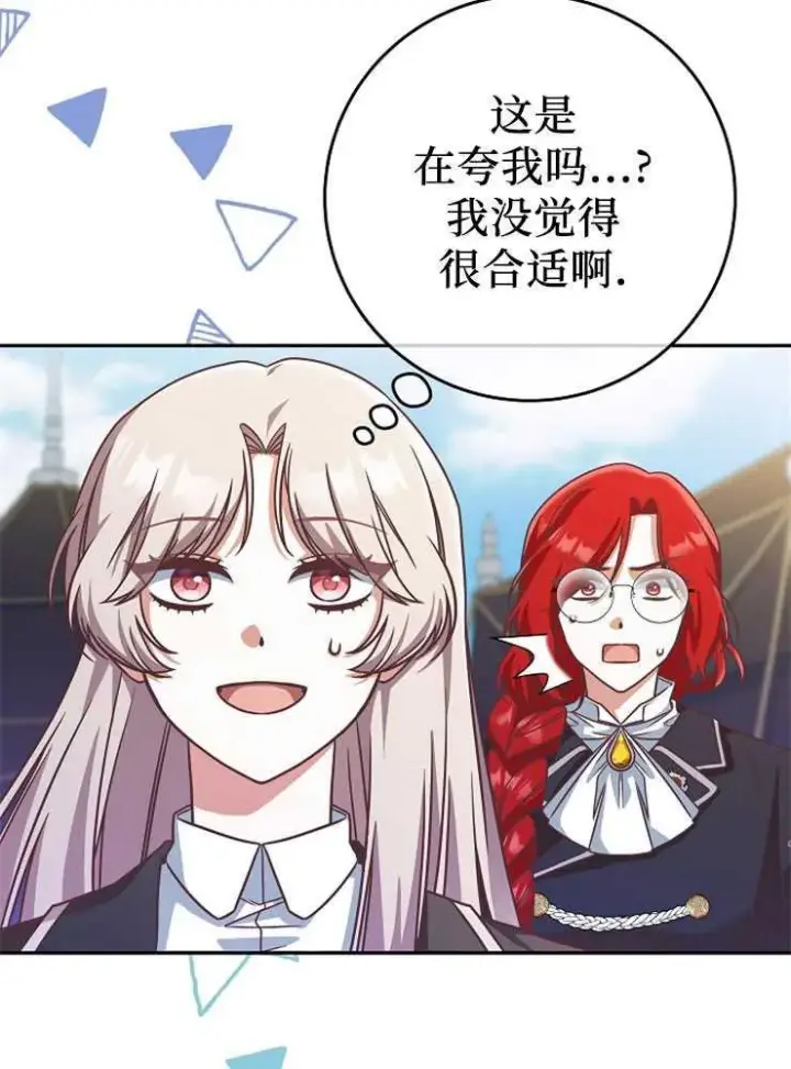 漫画《我被误会成了最终大boss的恋人》第07话第4张图