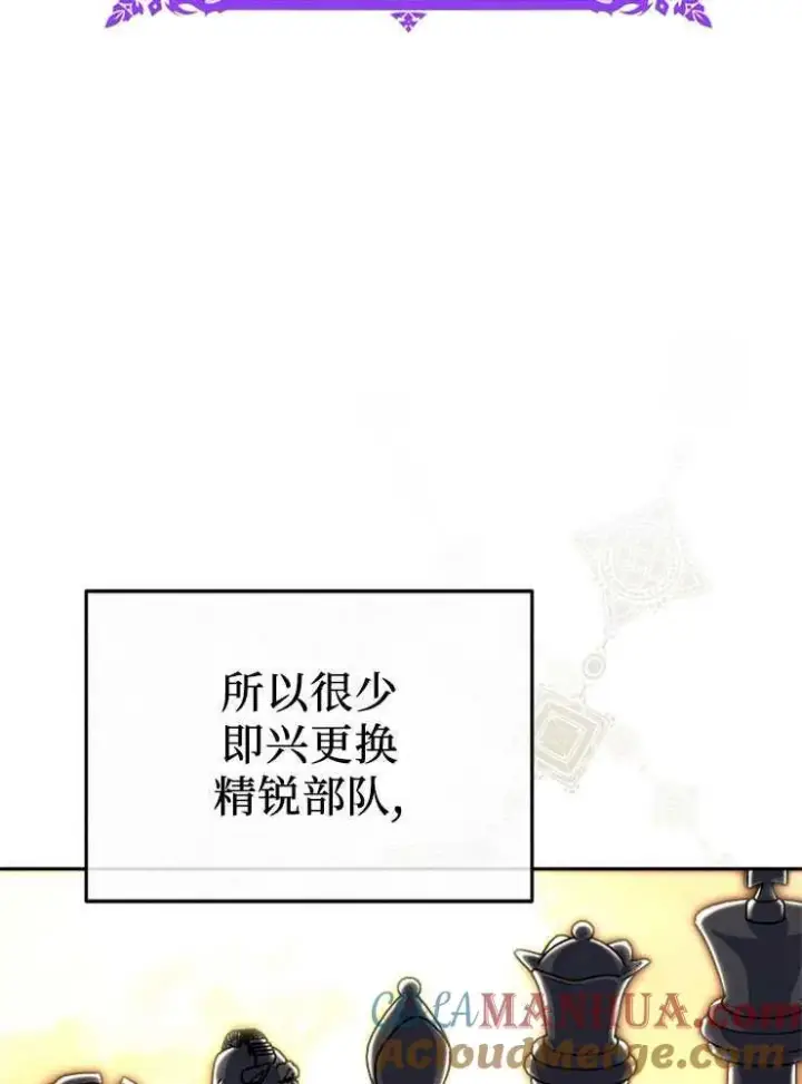 漫画《我被误会成了最终大boss的恋人》第07话第41张图