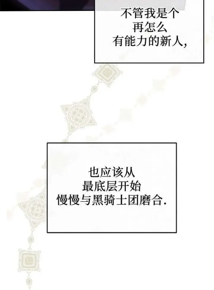 漫画《我被误会成了最终大boss的恋人》第07话第43张图