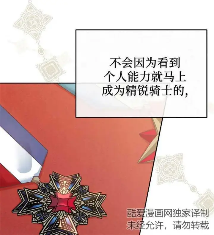 漫画《我被误会成了最终大boss的恋人》第07话第44张图