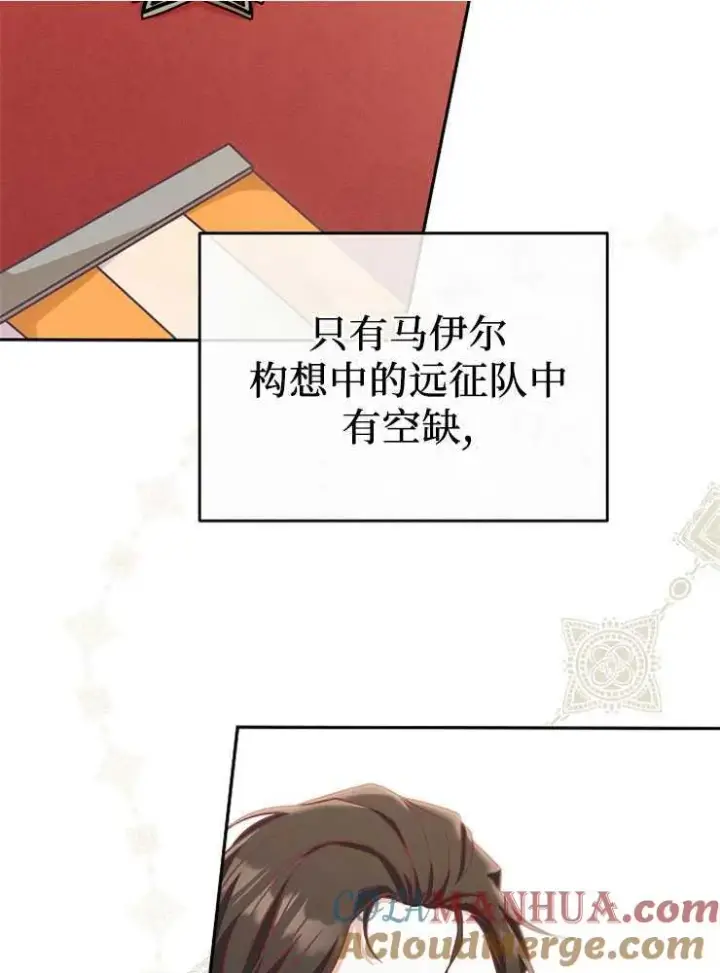漫画《我被误会成了最终大boss的恋人》第07话第45张图