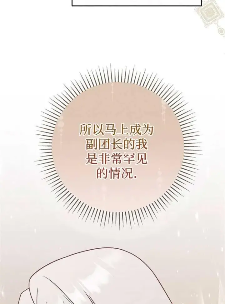 漫画《我被误会成了最终大boss的恋人》第07话第47张图