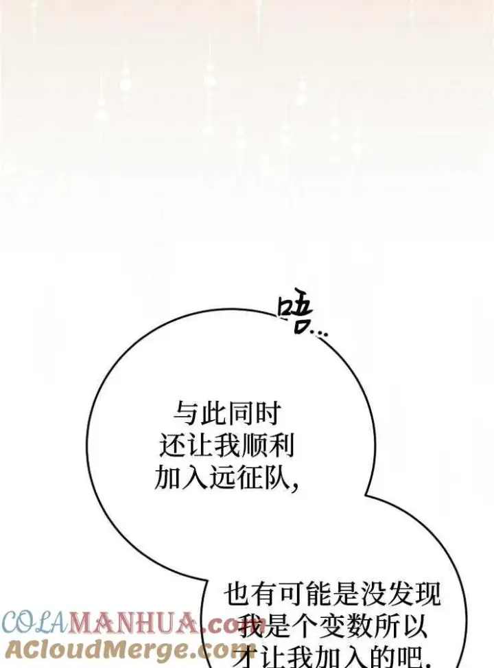 漫画《我被误会成了最终大boss的恋人》第07话第49张图
