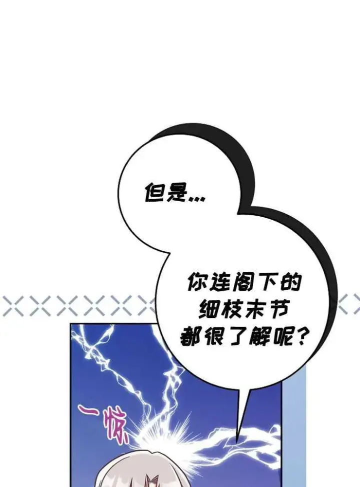 漫画《我被误会成了最终大boss的恋人》第07话第51张图