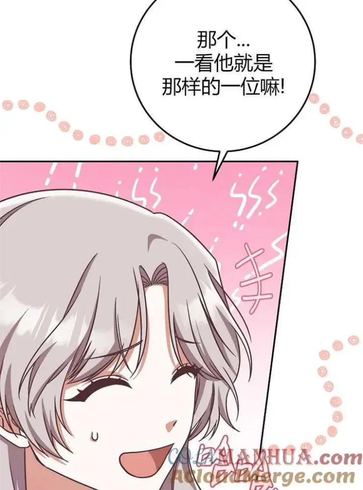 漫画《我被误会成了最终大boss的恋人》第07话第53张图