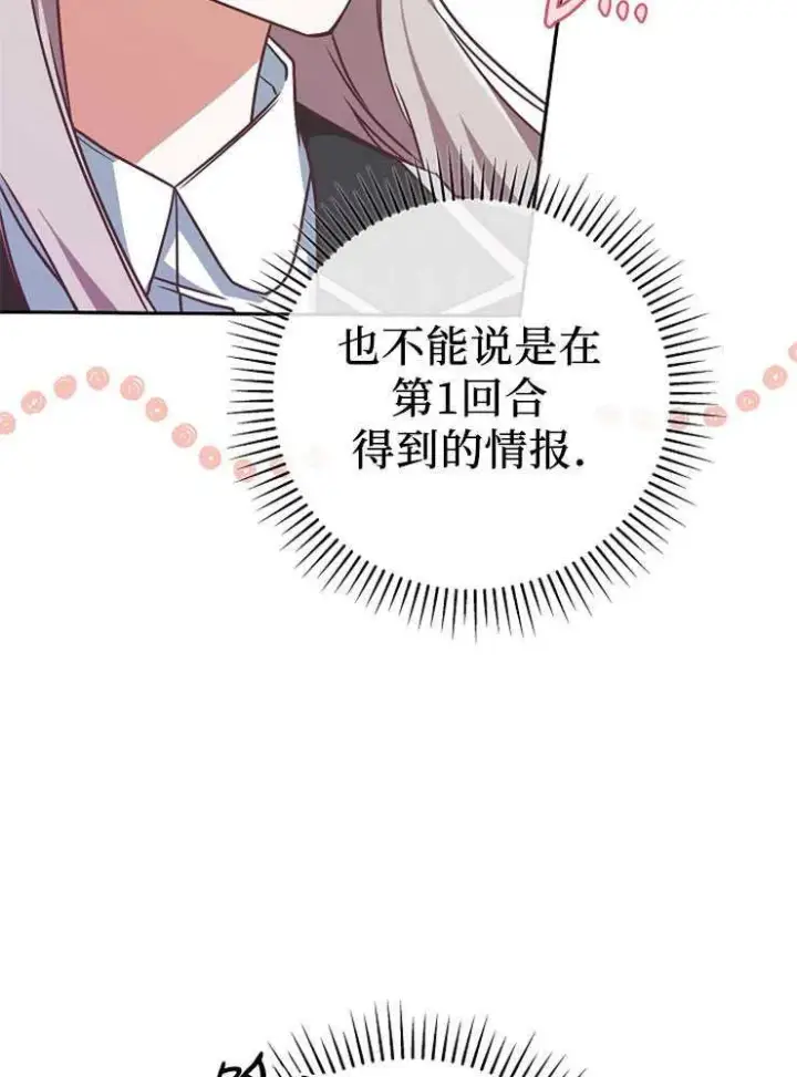 漫画《我被误会成了最终大boss的恋人》第07话第54张图