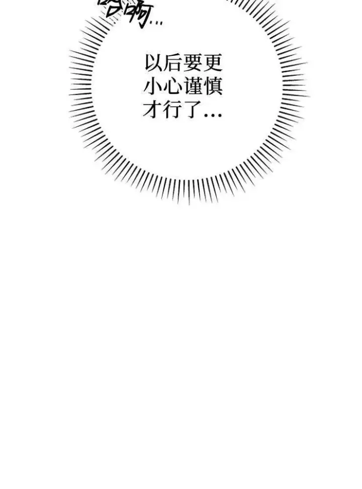 漫画《我被误会成了最终大boss的恋人》第07话第55张图