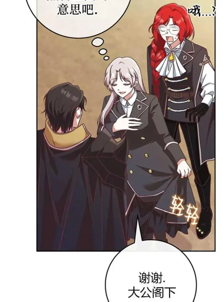 漫画《我被误会成了最终大boss的恋人》第07话第6张图