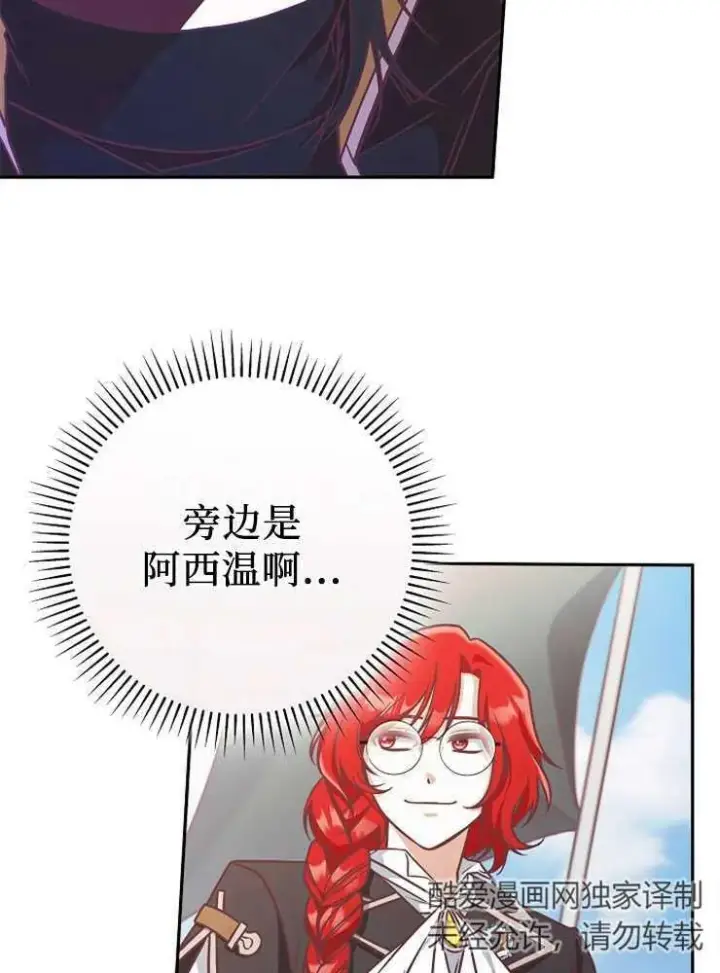 漫画《我被误会成了最终大boss的恋人》第07话第63张图
