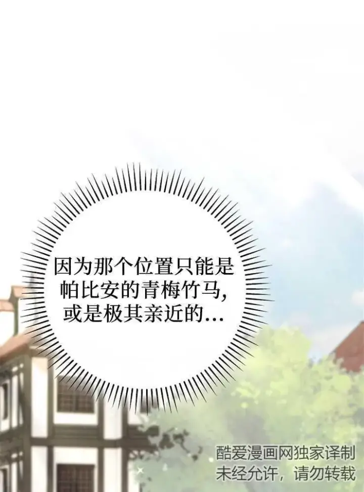 漫画《我被误会成了最终大boss的恋人》第07话第67张图