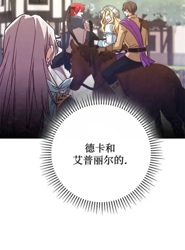 漫画《我被误会成了最终大boss的恋人》第07话第68张图