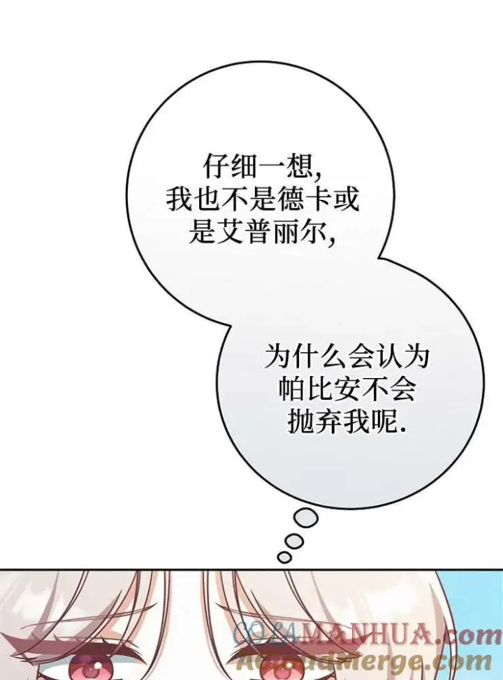 漫画《我被误会成了最终大boss的恋人》第07话第69张图