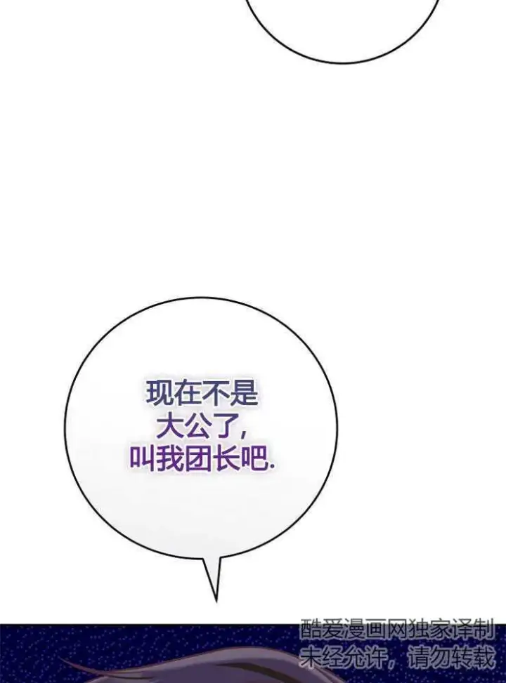 漫画《我被误会成了最终大boss的恋人》第07话第7张图