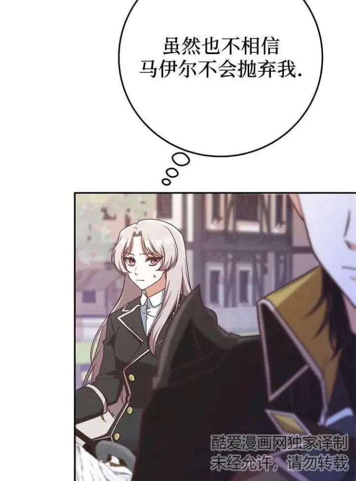 漫画《我被误会成了最终大boss的恋人》第07话第71张图
