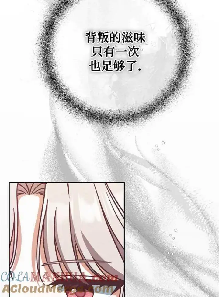 漫画《我被误会成了最终大boss的恋人》第07话第73张图