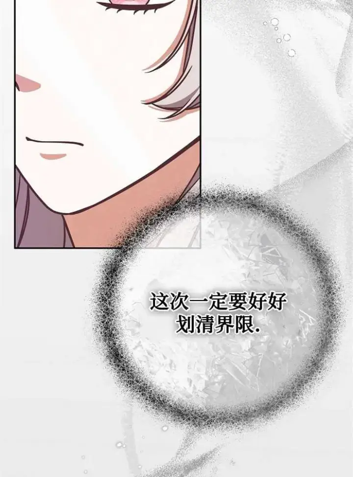 漫画《我被误会成了最终大boss的恋人》第07话第74张图