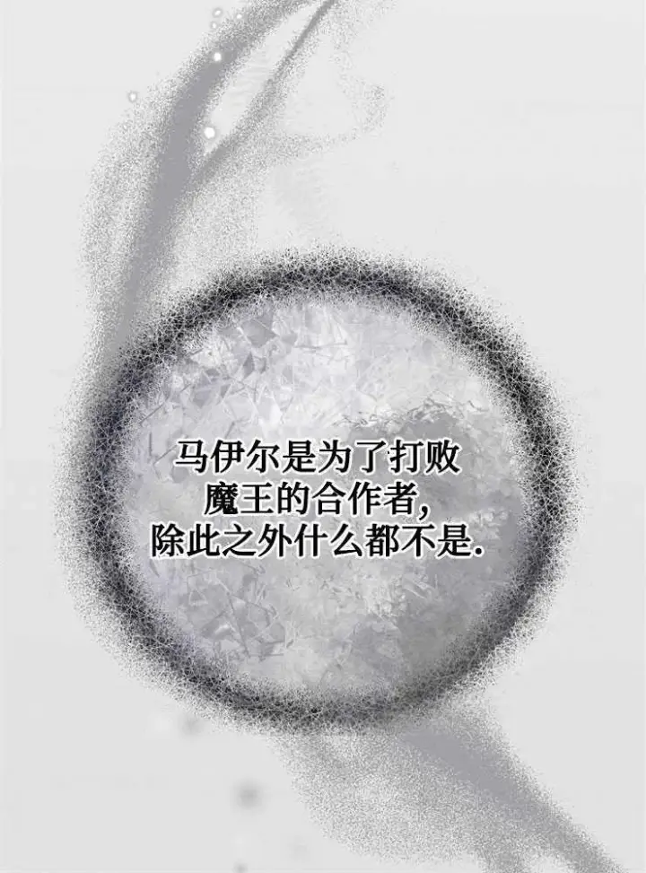 漫画《我被误会成了最终大boss的恋人》第07话第75张图