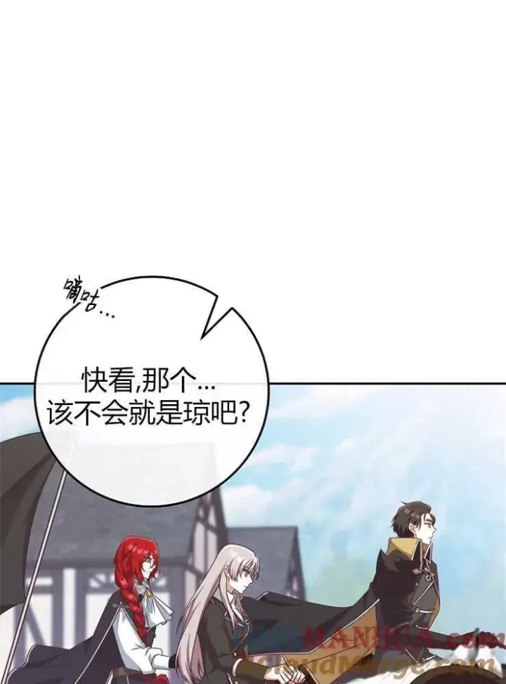 漫画《我被误会成了最终大boss的恋人》第07话第81张图