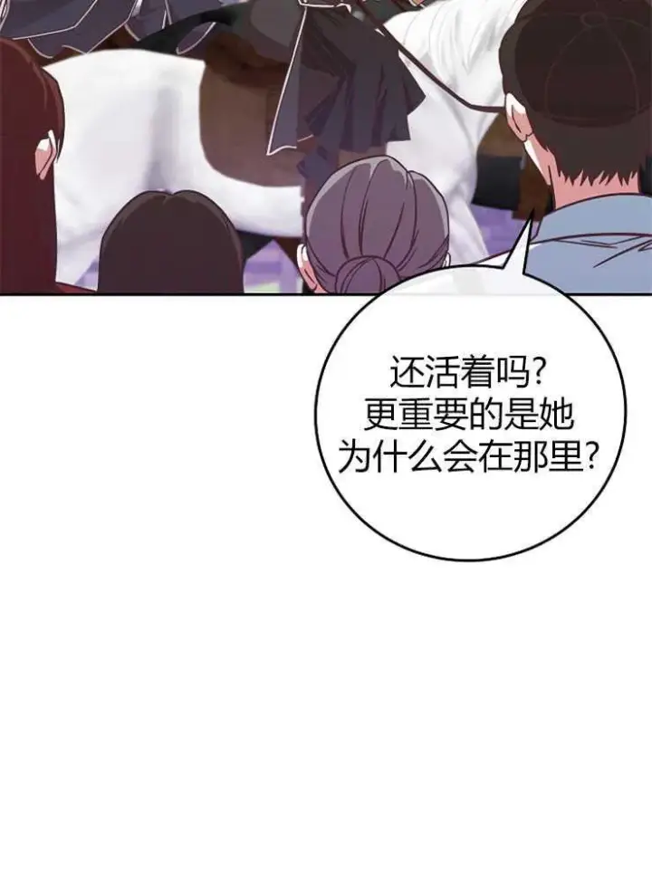 漫画《我被误会成了最终大boss的恋人》第07话第82张图