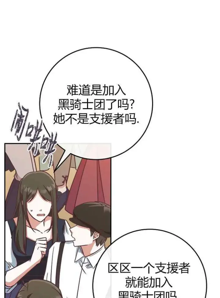 漫画《我被误会成了最终大boss的恋人》第07话第83张图