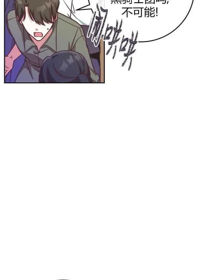 漫画《我被误会成了最终大boss的恋人》第07话第84张图