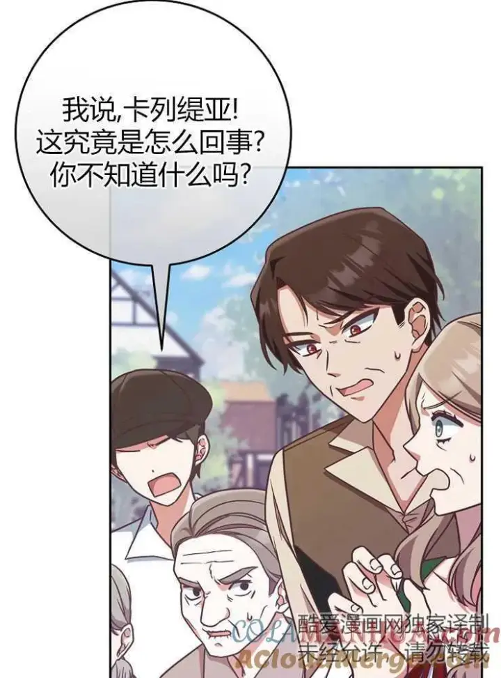漫画《我被误会成了最终大boss的恋人》第07话第85张图