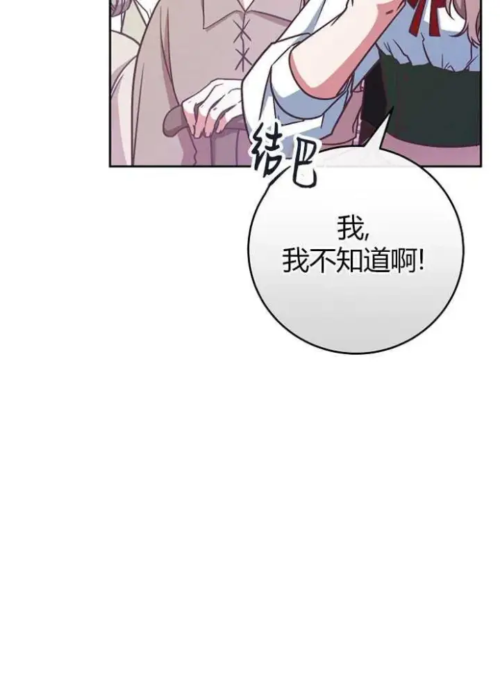漫画《我被误会成了最终大boss的恋人》第07话第86张图