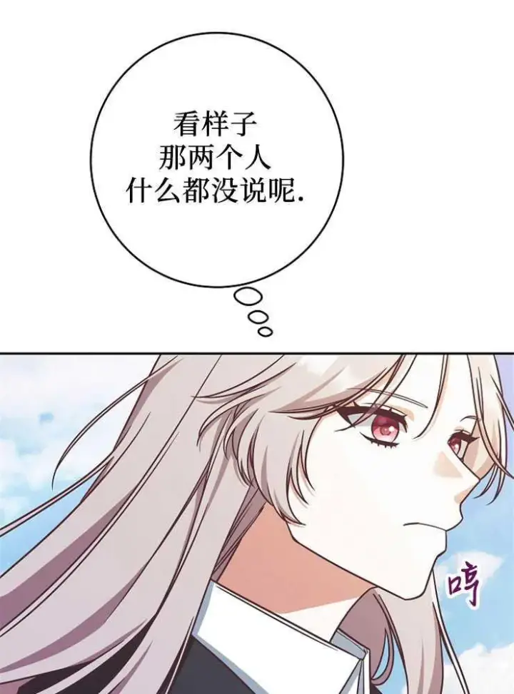 漫画《我被误会成了最终大boss的恋人》第07话第87张图