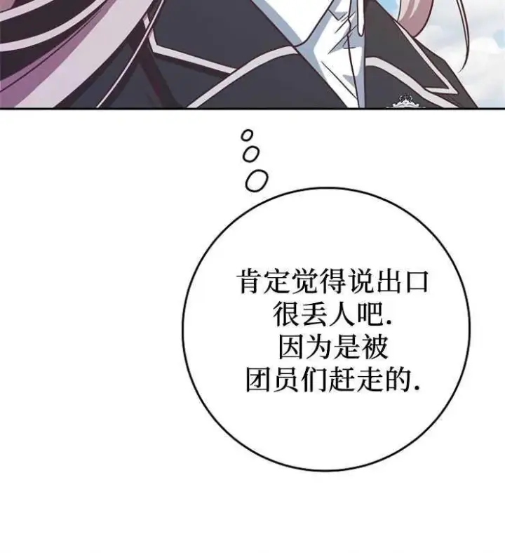 漫画《我被误会成了最终大boss的恋人》第07话第88张图