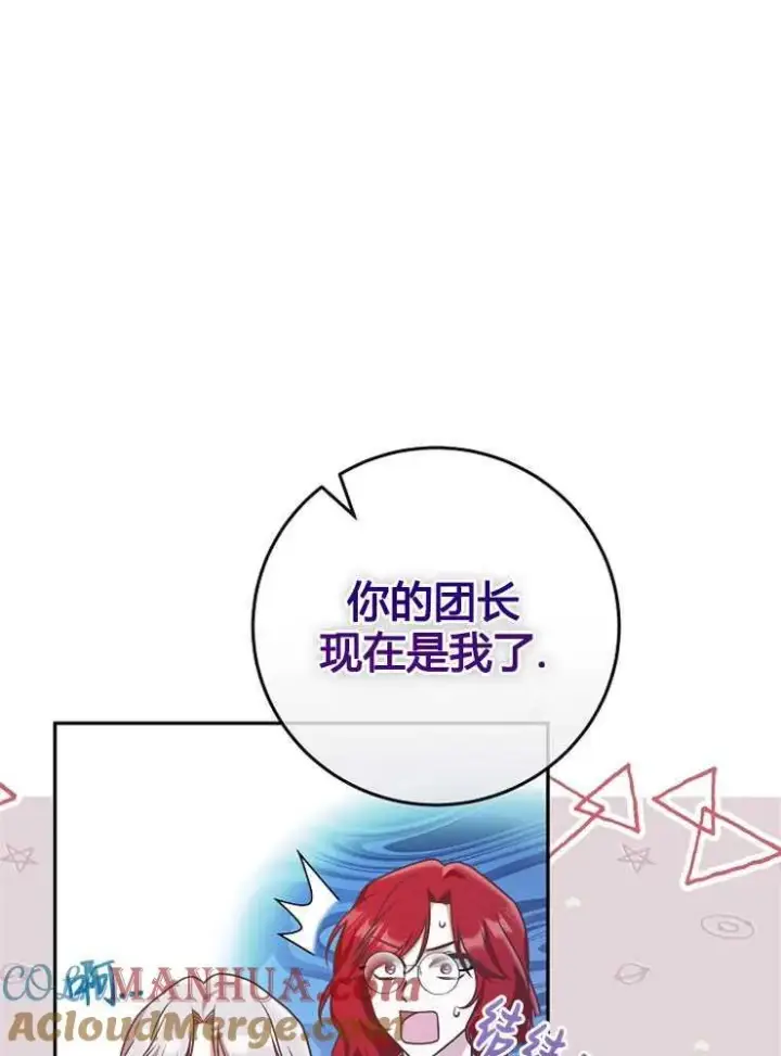 漫画《我被误会成了最终大boss的恋人》第07话第9张图