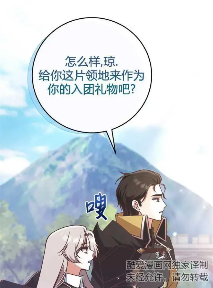 漫画《我被误会成了最终大boss的恋人》第07话第91张图