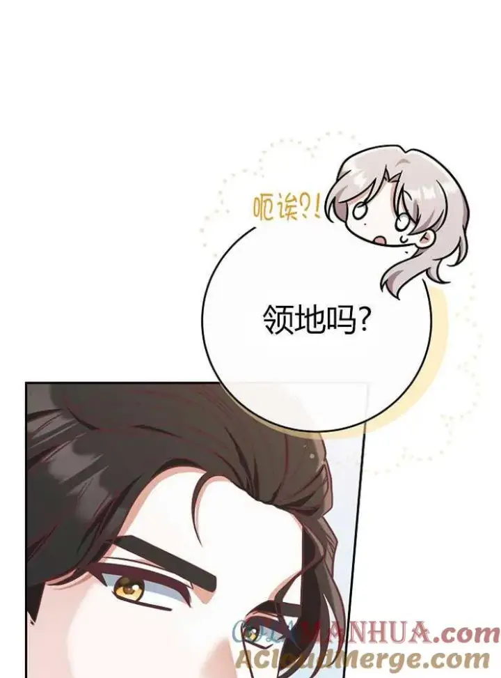 漫画《我被误会成了最终大boss的恋人》第07话第93张图