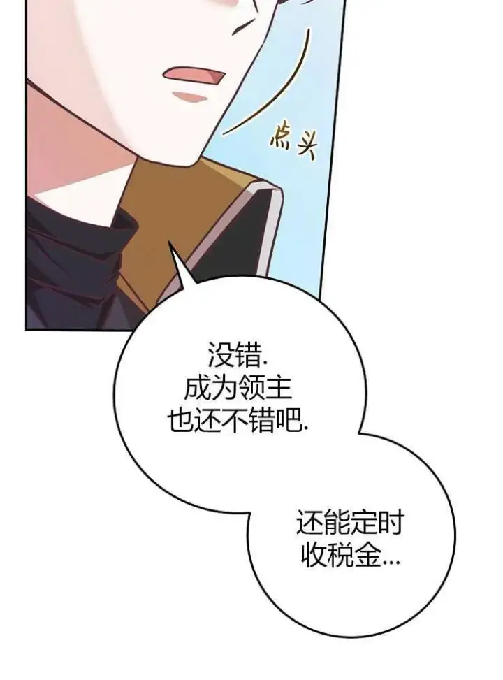 漫画《我被误会成了最终大boss的恋人》第07话第94张图