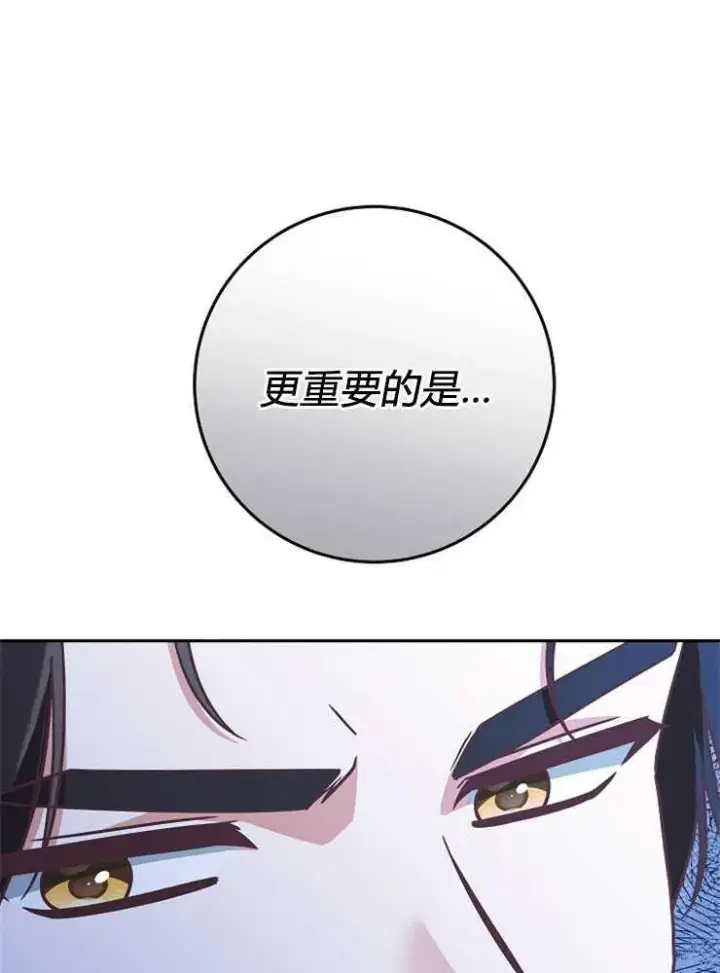 漫画《我被误会成了最终大boss的恋人》第07话第95张图