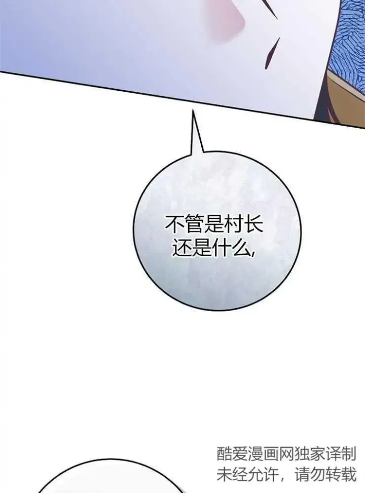 漫画《我被误会成了最终大boss的恋人》第07话第96张图