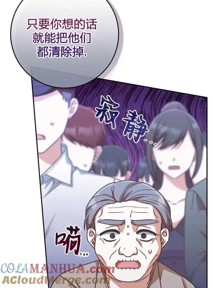 漫画《我被误会成了最终大boss的恋人》第07话第97张图