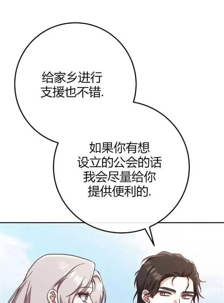 漫画《我被误会成了最终大boss的恋人》第07话第99张图