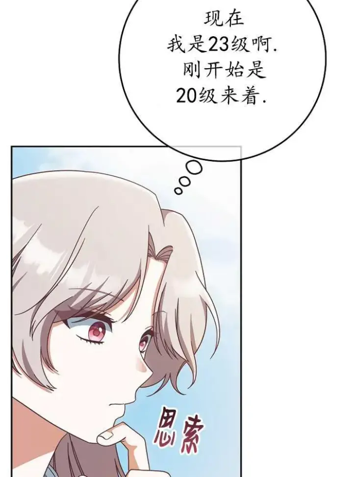 《我被误会成了最终大boss的恋人》第08话图10