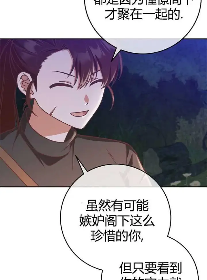 《我被误会成了最终大boss的恋人》第08话图100